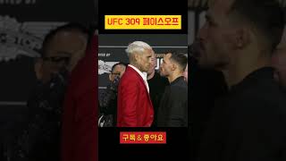 UFC 309 존 존스 vs 미오치치 대면 [upl. by Brigida431]