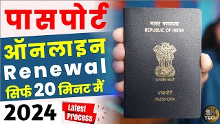 Passport renewal kaise kare 2024  How to renew passport online  Sk tech [upl. by Pirozzo]