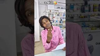 અમેરિકા થી ફોન આયો 🤭🤣 nadiad comedy fun musti laugh viral [upl. by Etiuqal]