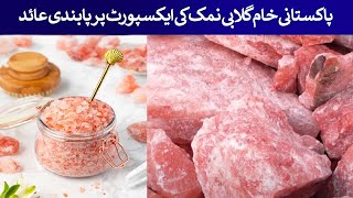 Ban imposed on Pakistani Raw Pink Salt exports  Rich Pakistan [upl. by Dey]