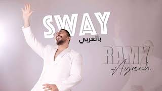 Ramy Ayach  Sway بالعربي  Sway رامي عياش  بالعر [upl. by Hudis57]