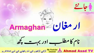 Armaghan Name Meaning in Urdu [upl. by Dabbs]