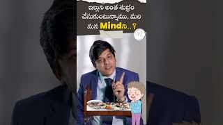 If you dont clean your mind then motivation thoughts shortsviral  Telugu Motivation [upl. by Tades]