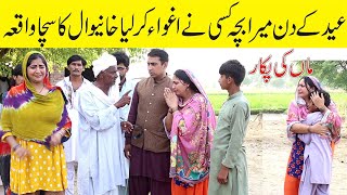 Eid Mubarak pehly din mera bacha Aghwa Maa ki Pukaar Khnawal Ki Story Must Watch Alia By Nouman TV [upl. by Barbra]