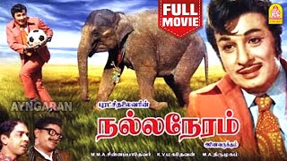 Nalla Neram HD Full Movie  நல்ல நேரம்  M G Ramachandran  KR Vijaya  SA Ashokan [upl. by Ardyth]