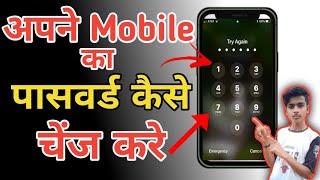 Apne Mobile ka Password kaise change kare  How to make Mobile change password  2024 [upl. by Nibuz]