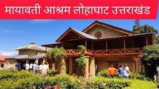 Mayawati ashram lohaghat uttarakhand  pahadi lifestyle vlog [upl. by Rubinstein]