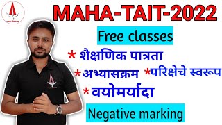 MAHATAIT 2022  tait exam information in marathi  tait exam syllabus eligibility crieria amp Update [upl. by Shandeigh]