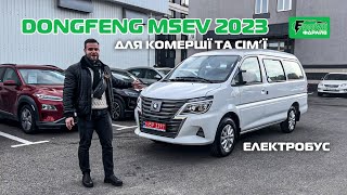 Електробус Dongfeng M5EV  Візуальний огляд з тестом кліренса [upl. by David]