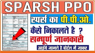 SPARSH KA PPO KAISE DOWNLOAD KAREN स्पर्श पोर्टल से पीपीओ कैसे डाउनलोड करें 😇 [upl. by Hsenid]