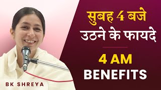 Benefits of waking up early English Subtitles  BK Shreya  सुबह 4 बजे उठने के फायदे [upl. by Naresh326]