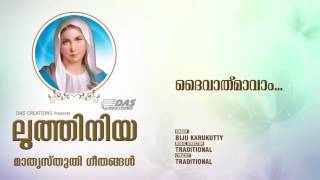 Daivathmaavam  Sung by Biju Karukutty  Luthiniya Njangalkayi Daivamathave  HD Song [upl. by Ellerrad]