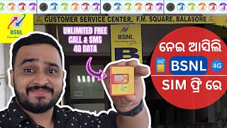 ନେଇ ଆସିଲି BSNL 4G SIM ଫ୍ରି ରେ BSNL Sim Price PORT  Free call data sms how to buy bsnl 4g sim odia [upl. by Jet]