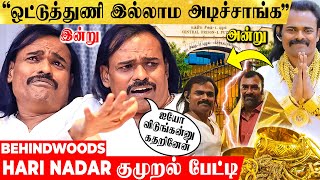 quotஉயிர் இருந்தும் பிணமாகிட்டேன்…quot 1000 நாள் சிறை  HARI NADAR குமுறல் பேட்டி [upl. by Notsnarc]