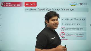 HSC ICT Chapter 12  HSC ICT  One Shot MCQ Class  HSC 24 Mission A [upl. by Adnicaj]