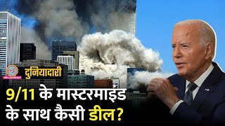 अमेरिका ने 911 attack के मास्टरमाइंड के साथ समझौता क्यों कर लिया Osama Bin Laden [upl. by Hamirak]