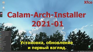 Arch Linux установка CalamArchInstaller 202101 Xfce [upl. by Syl]