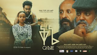 ቅኔ ሙሉ ፊልም  Kine full Amharic movie 2023  New Ethiopian Amharic movie  mayaflicks [upl. by Hadden808]