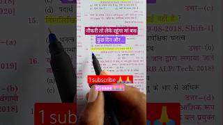 RRB ALP exam dates  ntpc exam  RRB ALP  shorts [upl. by Suzann]