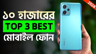 gaming smartphone🔥top 3 gaming smartphone  under 10000 best phones 2024 in bangladesh [upl. by Norrahc]