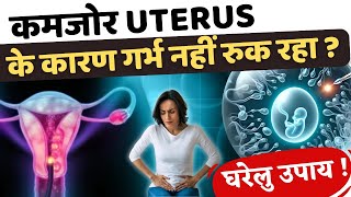 कमजोर यूटरस से गर्भ नहीं टिक रहा 😱 Diet Tips for Uterus health amp fertility  Prernas fertility care [upl. by Jak]