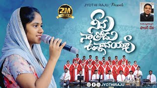 NEEVU NAA THODU UNNAVAYYA  Sis Jessica Blessy  Telugu Christian Song 2024  PsMJyothiraju [upl. by Aduhey90]