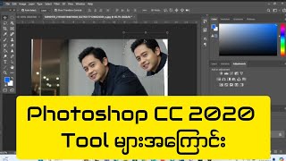 Photoshop CC2020 Tool များအသုံးပြုနည်း [upl. by Ylle]