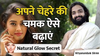 चेहरे में चमक और आकर्षण कैसे आएगी  Vedic Secret of Natural Face Glow  Nityanandam Shree [upl. by Ogeid864]