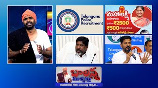 CM Revanth Reddy Speech  Police Recruitment 2024  Bhatti Vikramarka  500 Gas  Balanna Muchatlu [upl. by Atilehs906]