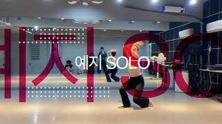 HY dance studio  Hope amp You dance showcase Vol2  5 예지 Solo [upl. by Ehcrop]