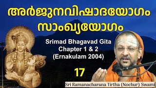 1722 Bhagavad Gita Chapter1amp2 Malayalam അർജുനവിഷാദയോഗം amp സാംഖ്യയോഗം [upl. by Brittney324]