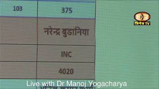 Churu district Vidhansabha Live 2023 [upl. by Lanoil]