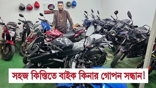 সহজ কিস্তিতে বাইক কিনার গোপন সন্ধান 😱 ভালো মানুষের ভালো বাইক 🏍️ TotoMan [upl. by Vivien]