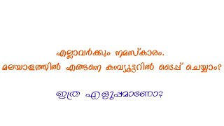 മലയാളത്തിൽ എങ്ങനെ എളുപ്പത്തിൽ കമ്പ്യൂട്ടറിൽ ടൈപ്പ് ചെയ്യാം  Like and Subscribe for More [upl. by Jackqueline]