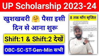 यूपी स्कॉलरशिप का पैसा कब आयेगा 202324  UP Scholarship Kab aayega 202324  upscholarship [upl. by Jimmie]