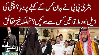 Bushra Bibi’s Video Massage Big Blame on Saudia Arabia  PTI Protest  Razi Naama [upl. by Harman405]