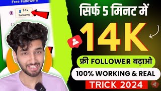 Free✅️  Instagram Followers Kaise Badhaye 😍  Instagram Par Follower Kaise Badhaye I Free followers [upl. by Akirej]