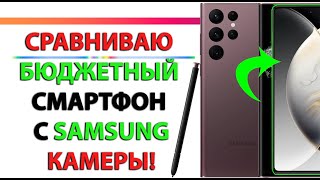 БЫСТРЫЙ СМАРТФОН TECNO CAMON 30 В СРАВНЕНИЕ SAMSUNG GALAXY S22 ULTRA КАМЕРЫ [upl. by Hermine759]