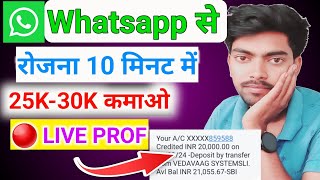 WHATSAPP SE PAISE KAMAYE  Whatsapp Se Paisa Kaise Kamaye  Paisa Kaise Kamaye  Online Paisa kamaye [upl. by Susy]