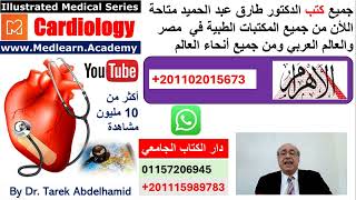 internalmedicine cme usmle محاضراتباطنة ecg كورساتباطنة clinical clinical medicine [upl. by Halil]