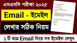 Email lekher niyom ssc 2025  email লেখার নিয়ম ssc 2025  email lekher niyom  ssc 2025 [upl. by Ludlow]