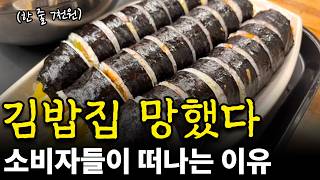 김밥집이 사라진다ㅣ김밥 한 줄 7천원 고물가 시대 [upl. by Lynnworth265]