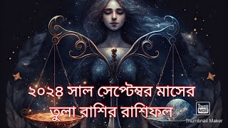 September 2024 How will the people of Libra goluckmonthlyrashifollibravenus [upl. by Qirat]