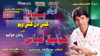 Khase Dil Khani Wayo  Tofiq Abbas  New Album  2021  SR Production [upl. by Eerased]