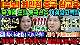 🔥속보 최민정 중국 선수가 도발하자 갑자기 혼자서 4명 추월하면서 결국 도발했던 무개념 중국선수 참교육한 충격적인 현장 [upl. by Macintyre]