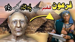 Firon Kon Tha  How Did Pharaoh Become The King Of Egypt  Islamic Stories  Usama Speaks [upl. by Sateia]