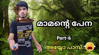 മാമന്റെ പേന  Part6  Svm Vines  Malayalam Vine  Malayalam Comedy [upl. by Eelsew830]