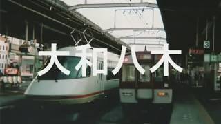 初音ミクが｢どんなときも｡｣で近鉄大阪線の駅名を歌いました｡ [upl. by Niuqaoj]