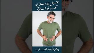 Qabz ka fori ilaj at home  qabz ka ilaj in urdu Qabz ka ilaj healthtips qabzkailaj constipation [upl. by Borchert]