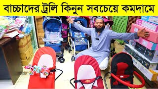 বাচ্চাদের জন্য মজবুত ট্রলি কিনুন  Baby Stroller Price in bd 2023 Baby Trolley Price In Bangladesh [upl. by Enomor224]